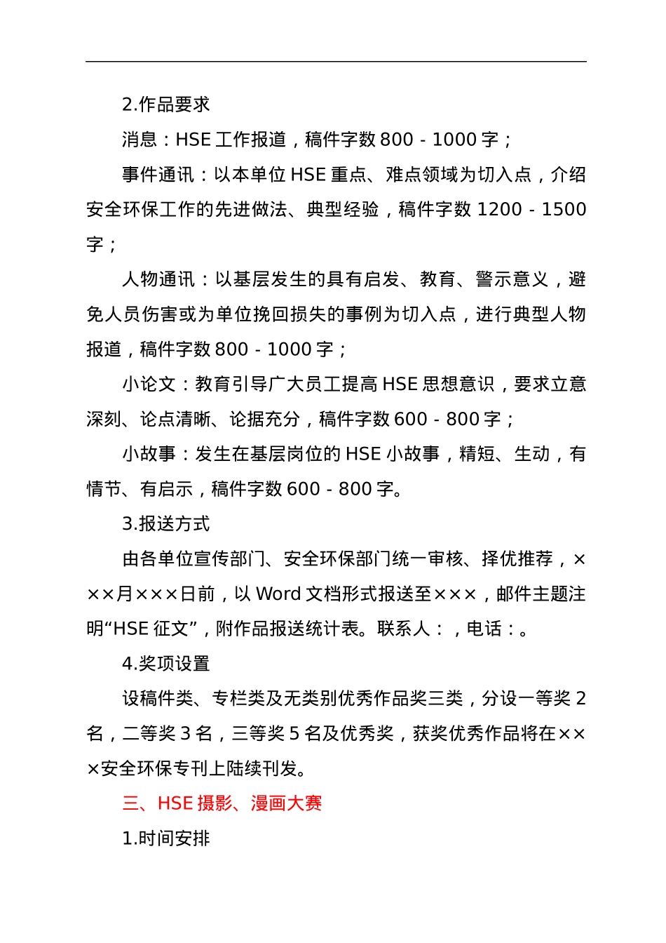 集团“HSE宣传教育活动”方案.docx_第2页