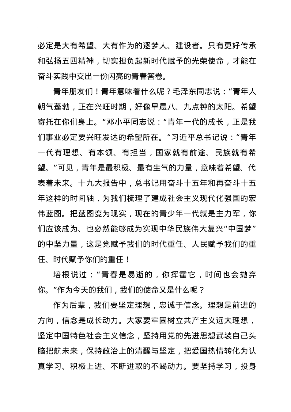五四青年座谈活动上的发言.docx_第2页