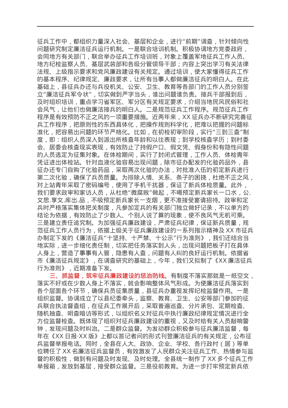 武装部长在全县征兵工作会议上的讲话.docx_第2页
