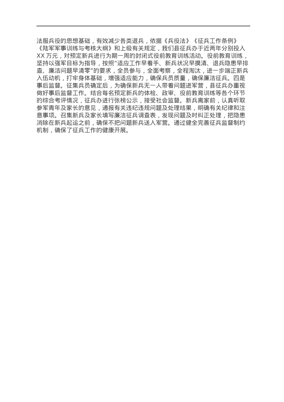 武装部长在全县征兵工作会议上的讲话.docx_第3页
