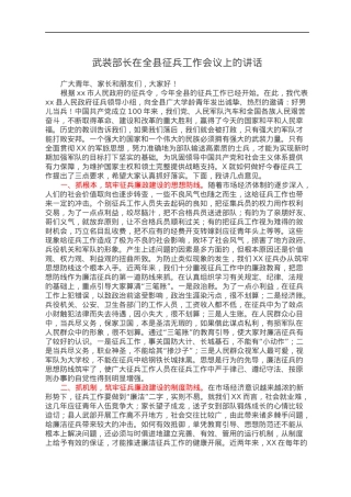 武装部长在全县征兵工作会议上的讲话.docx