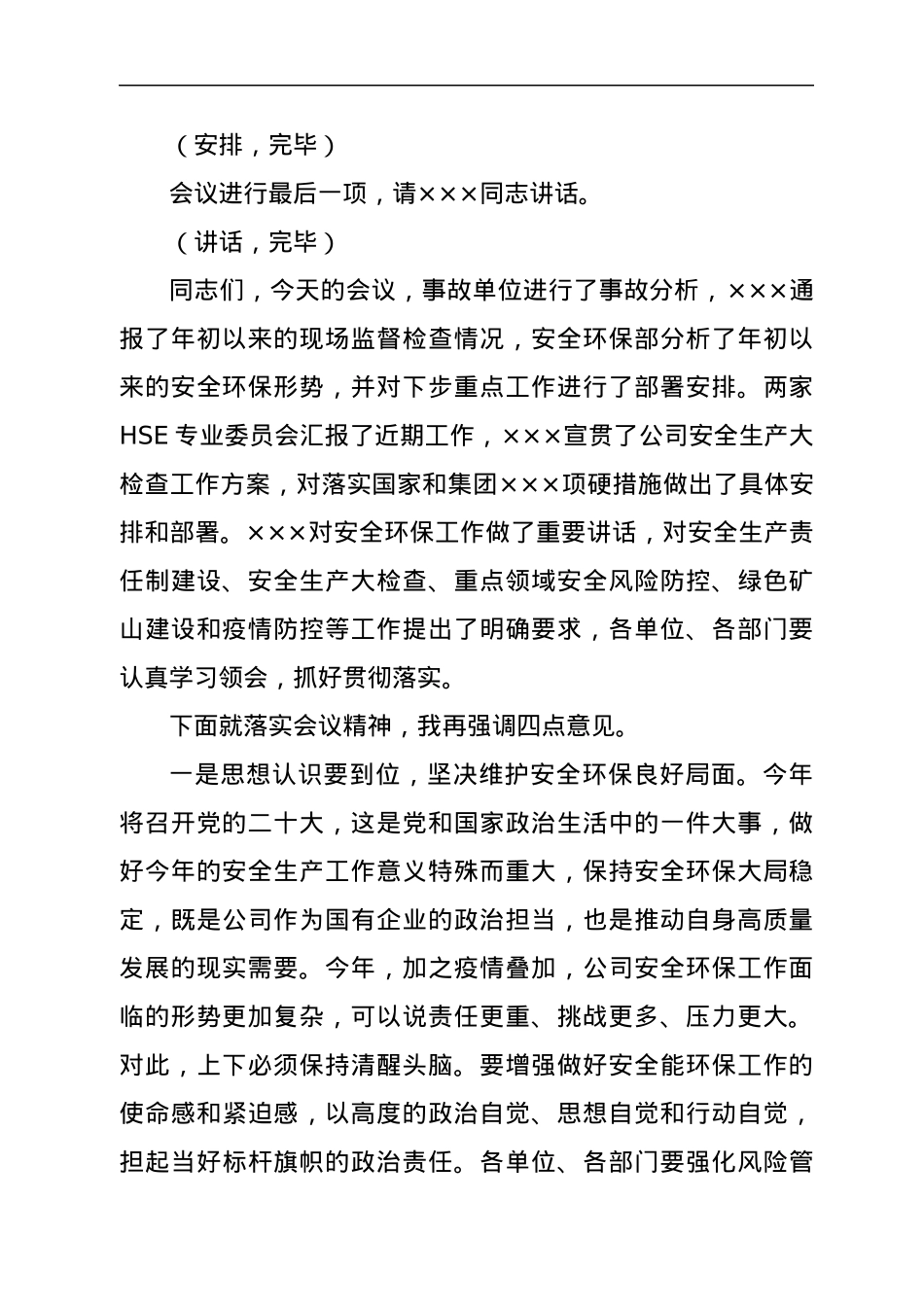 集团安全环保形势分析会主持词.docx_第2页
