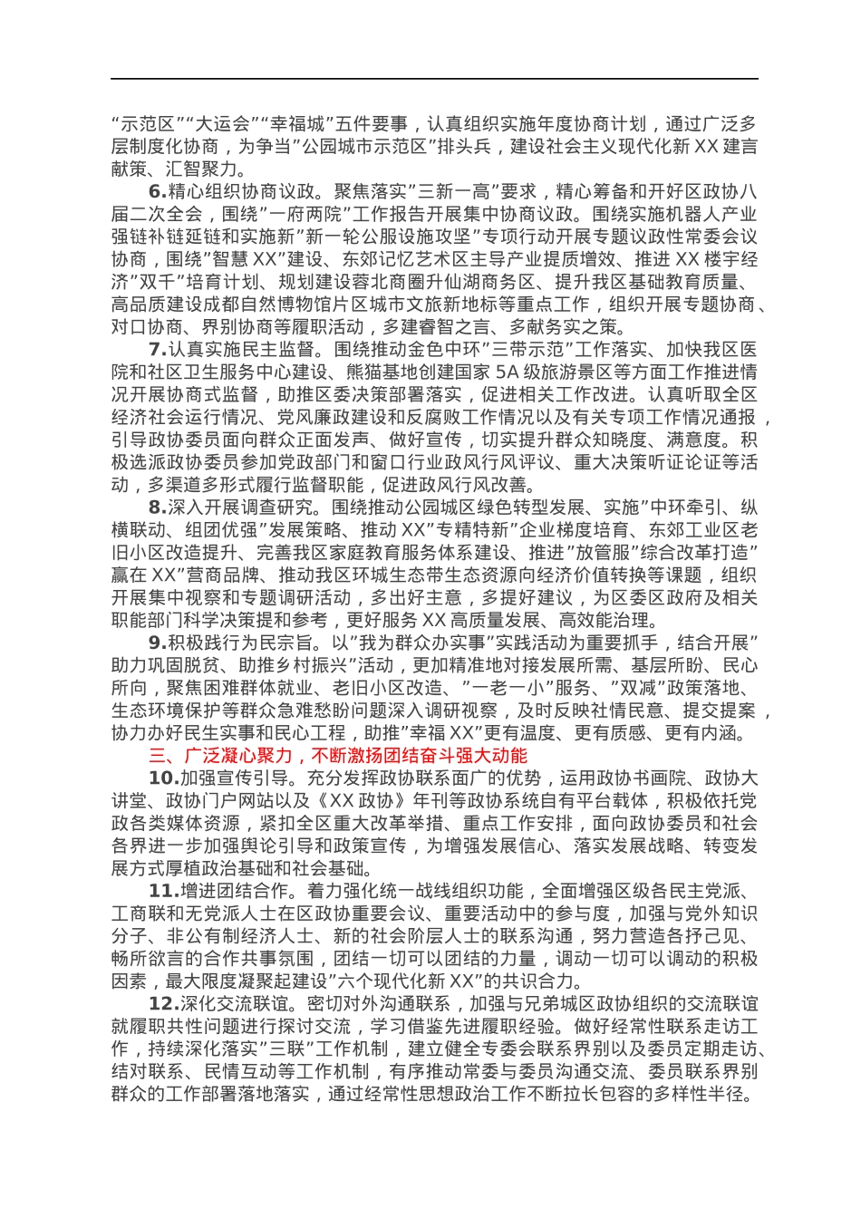 2022年区政协工作要点.docx_第2页
