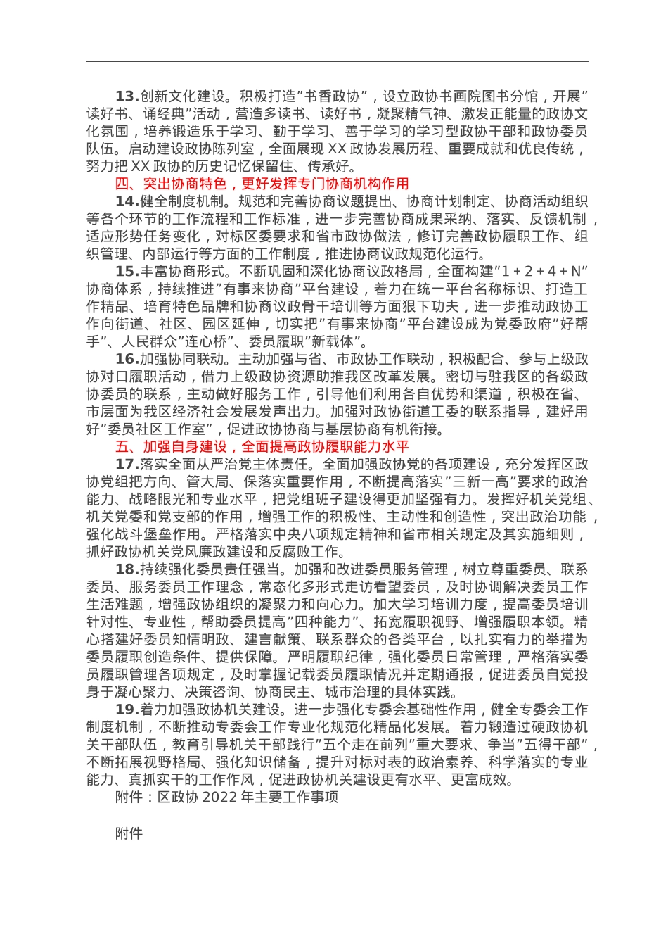 2022年区政协工作要点.docx_第3页