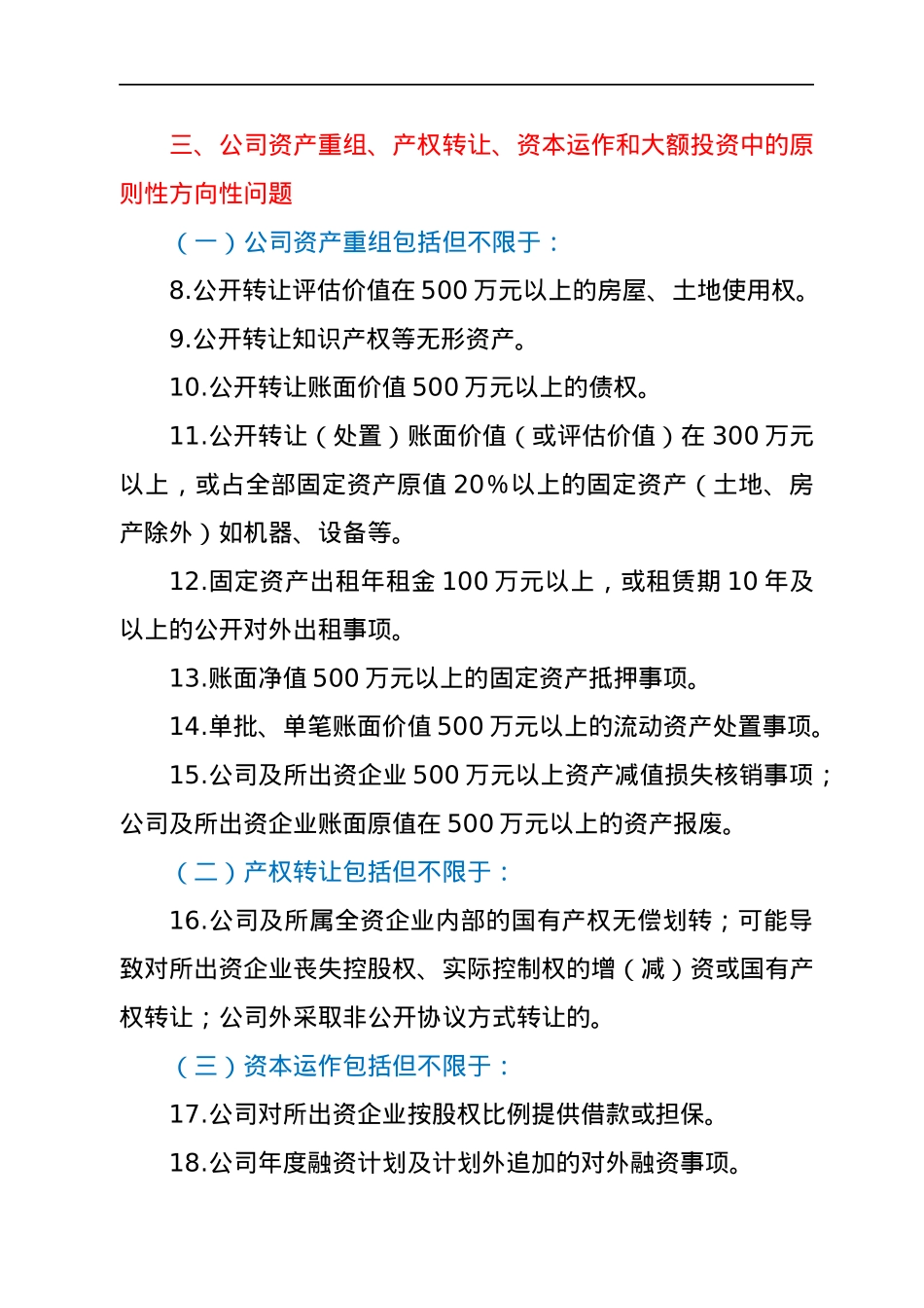 集团党委前置研究讨论事项清单文本.docx_第2页