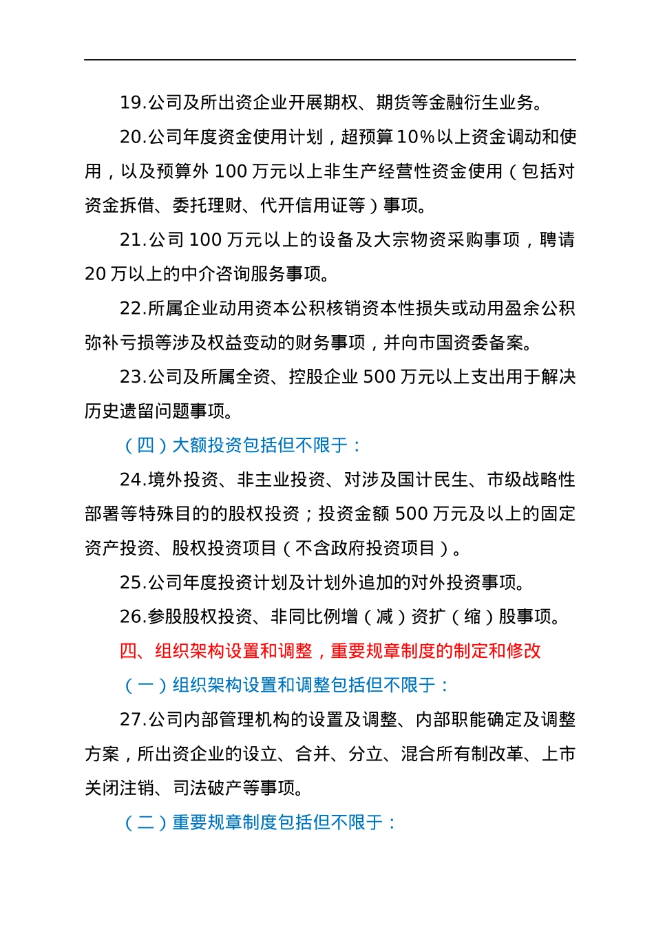 集团党委前置研究讨论事项清单文本.docx_第3页