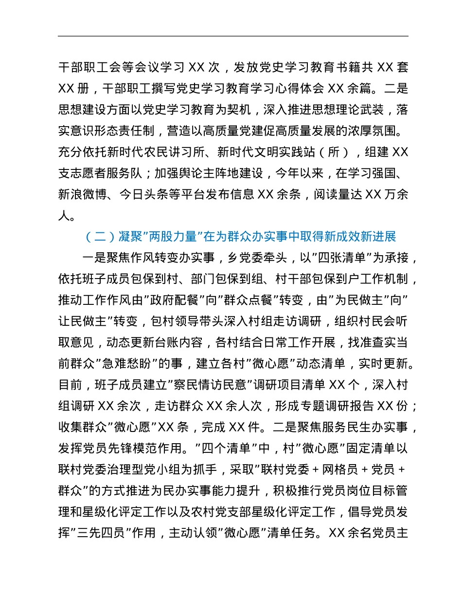 乡镇党史学习教育工作开展情况汇报.doc_第2页