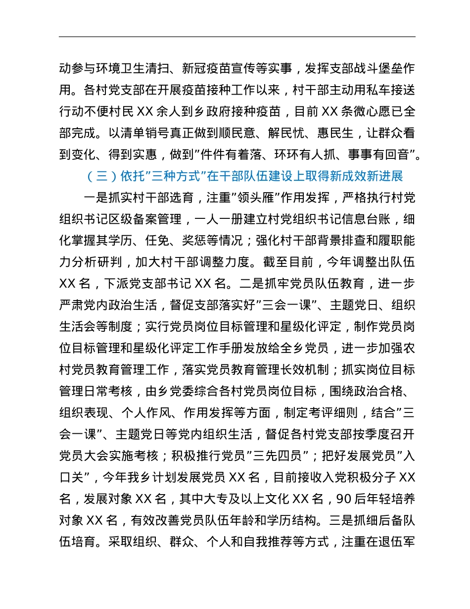 乡镇党史学习教育工作开展情况汇报.doc_第3页
