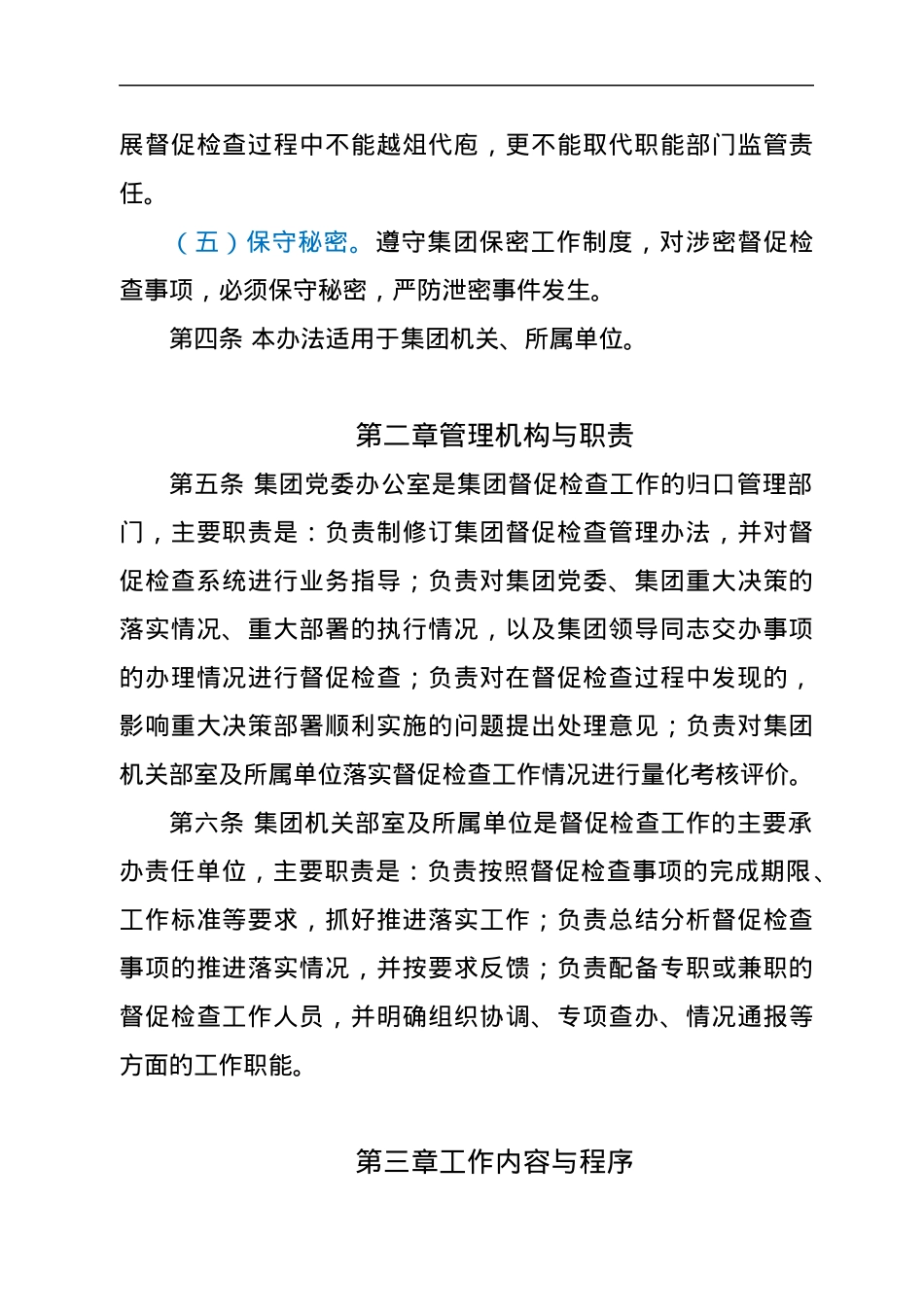 集团督促检查管理办法.docx_第2页