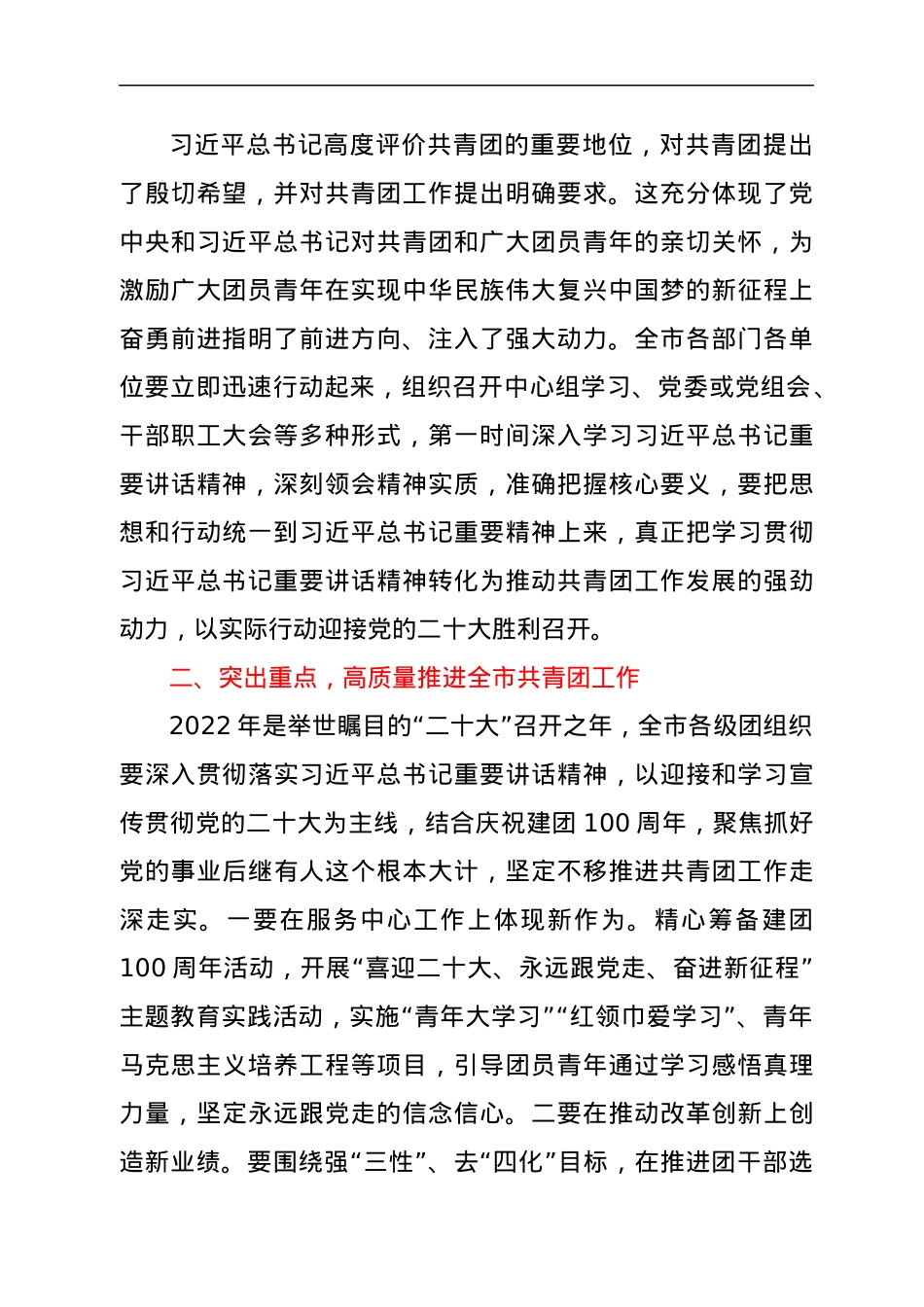习近平总书记在庆祝中国共产主义青年团成立100周年大会上的重要讲话精神传达提纲.docx_第2页