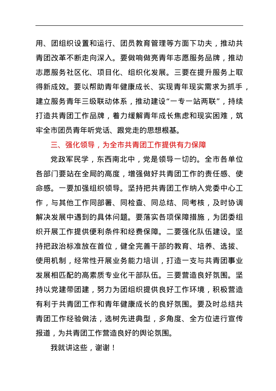 习近平总书记在庆祝中国共产主义青年团成立100周年大会上的重要讲话精神传达提纲.docx_第3页