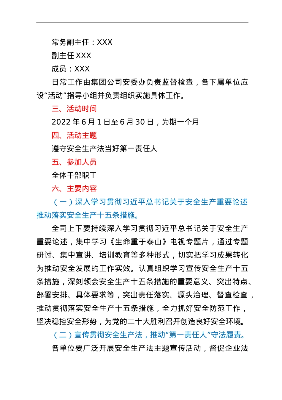 集团公司2022年“安全生产月”活动方案.doc_第2页