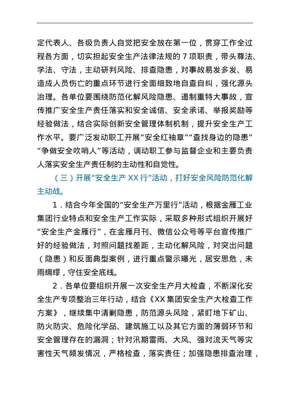 集团公司2022年“安全生产月”活动方案.doc_第3页