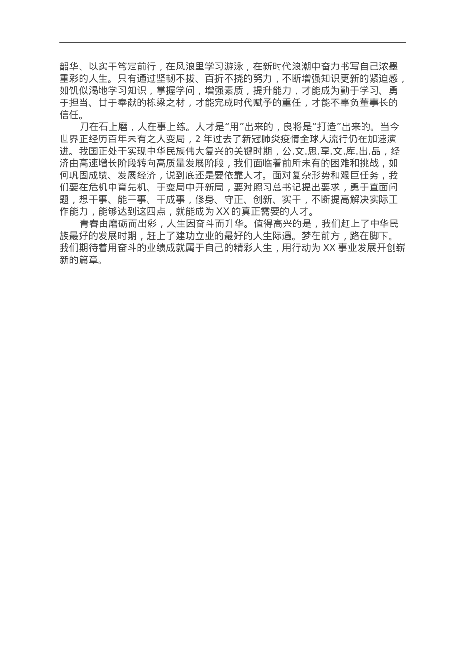 习习近平总书记在2022年中央党校中青班开班式上讲话精神心得体会.docx_第2页