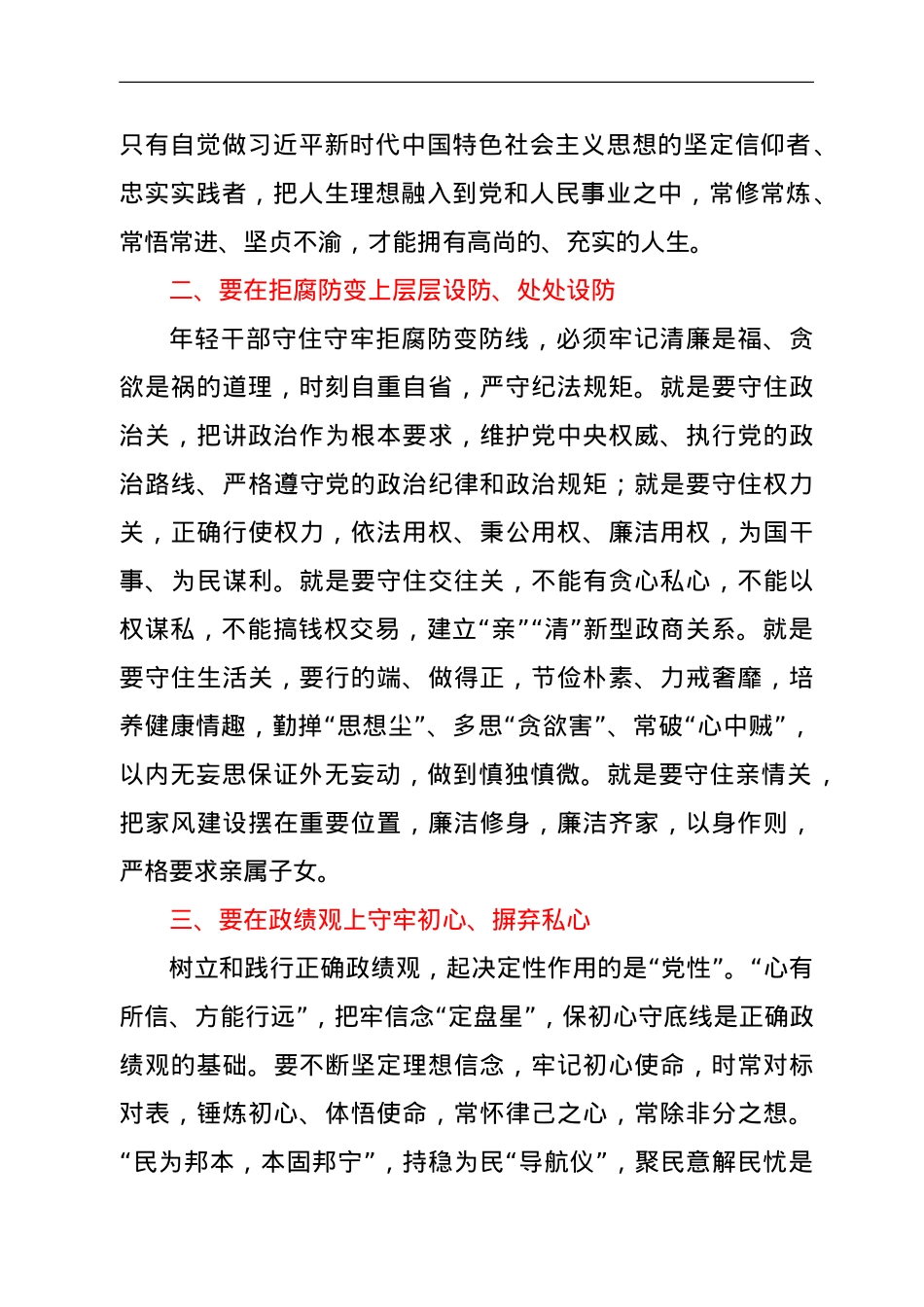 习总书记在中青年干部培训班讲话读后感.doc_第2页
