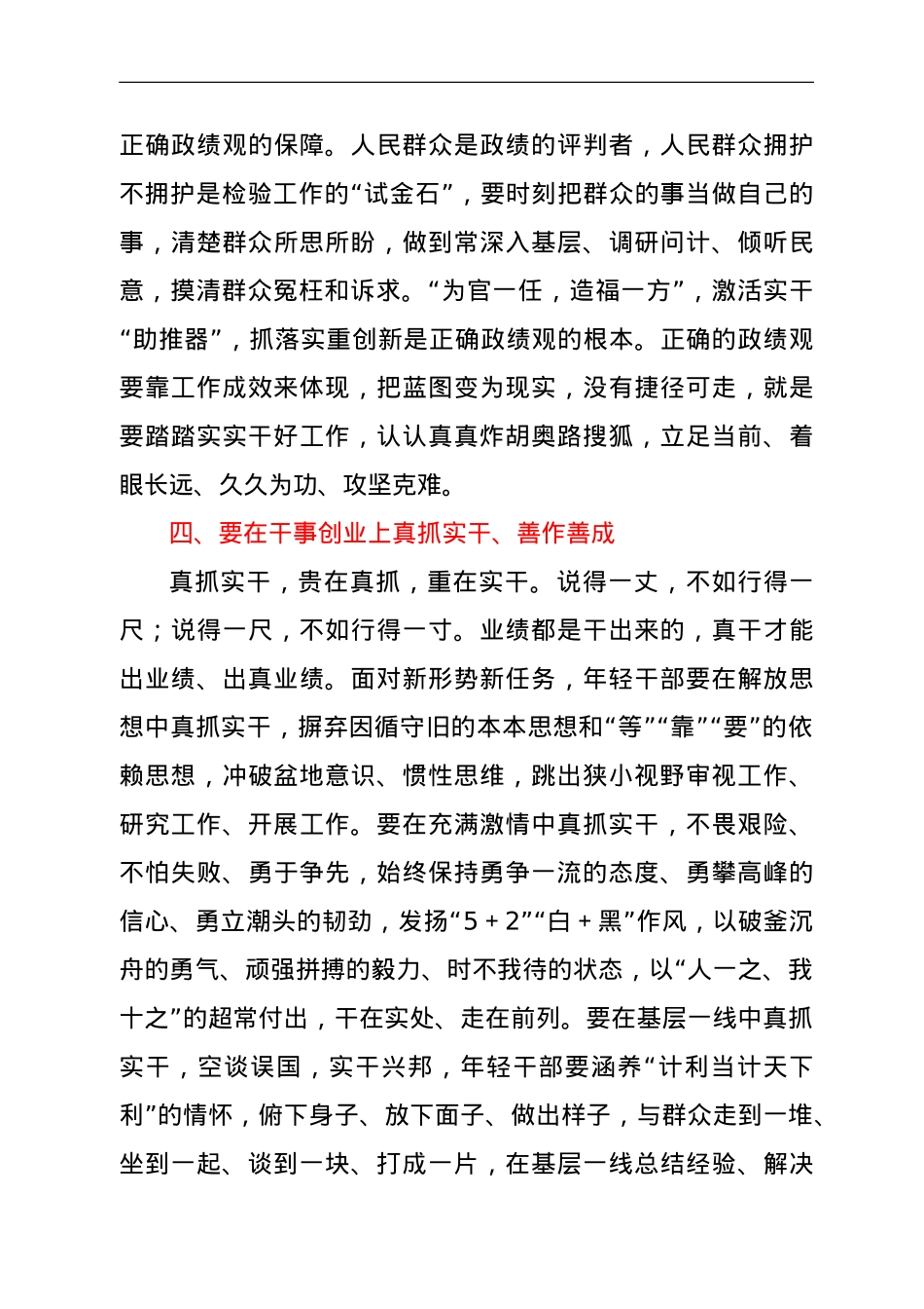 习总书记在中青年干部培训班讲话读后感.doc_第3页