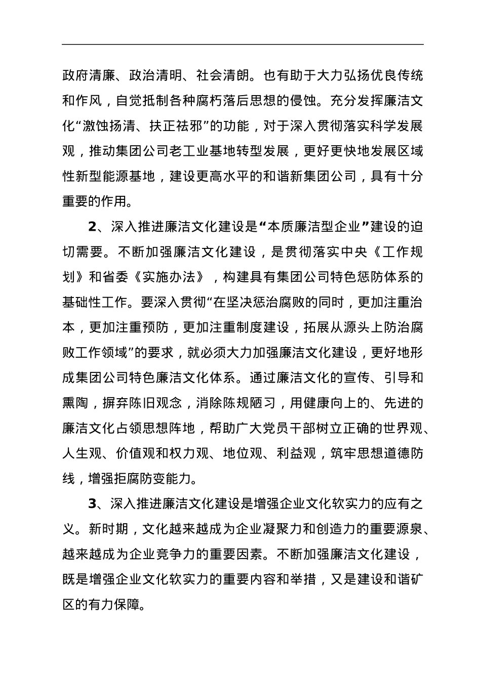 集团公司2022年新时代廉洁文化建设纲要.docx_第2页