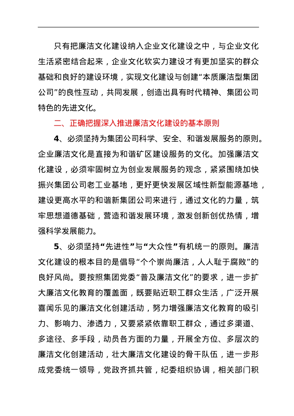 集团公司2022年新时代廉洁文化建设纲要.docx_第3页