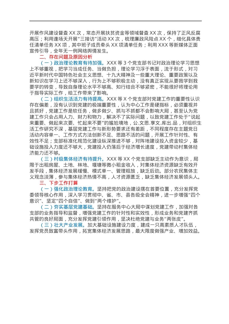 乡镇党委书记2021年度抓基层党建工作述职报告.docx_第2页