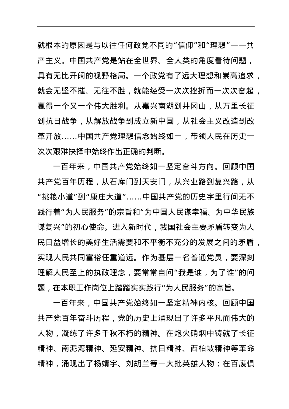 喜迎二十大 奋进新征程”主题演讲稿.docx_第2页