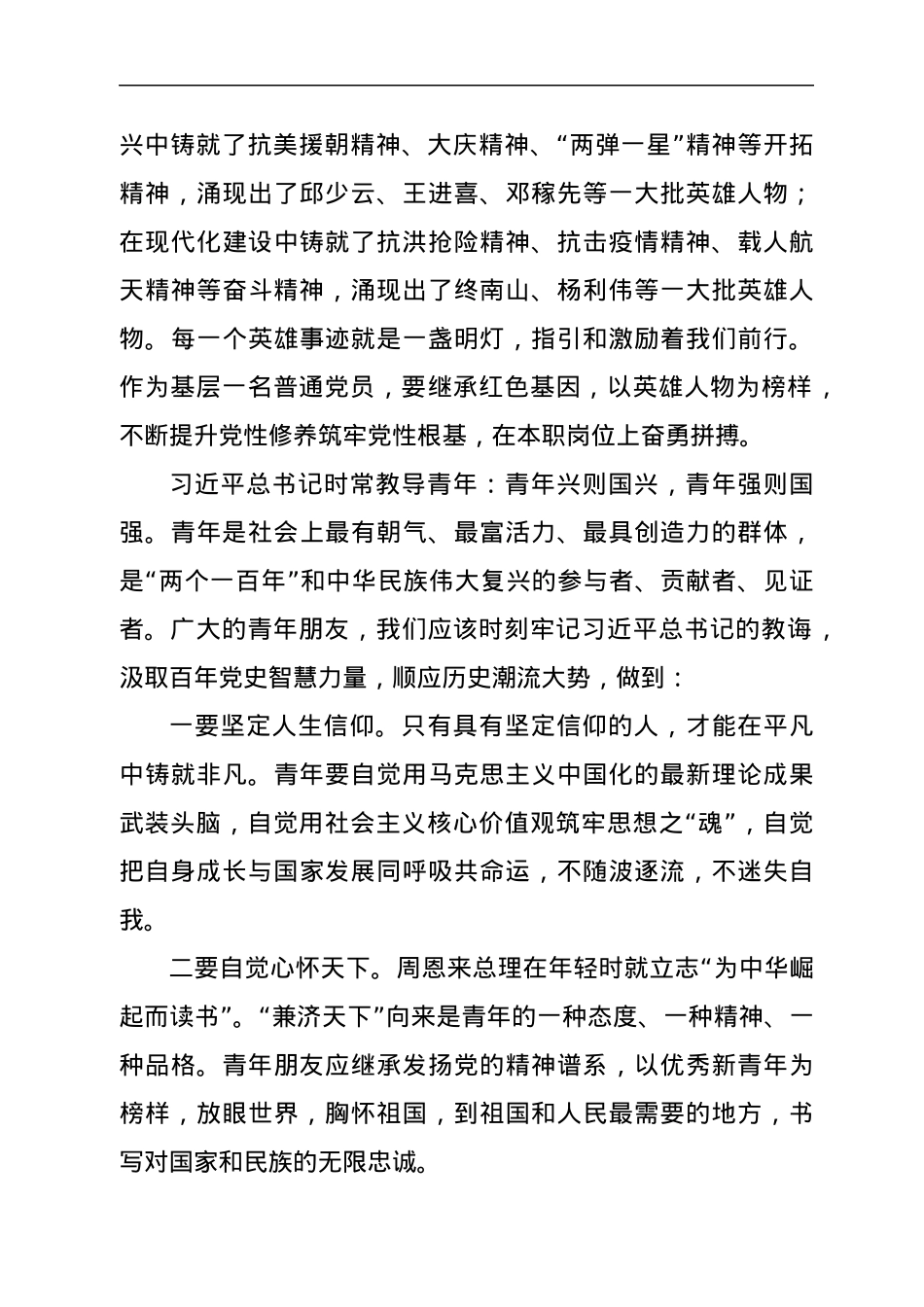 喜迎二十大 奋进新征程”主题演讲稿.docx_第3页