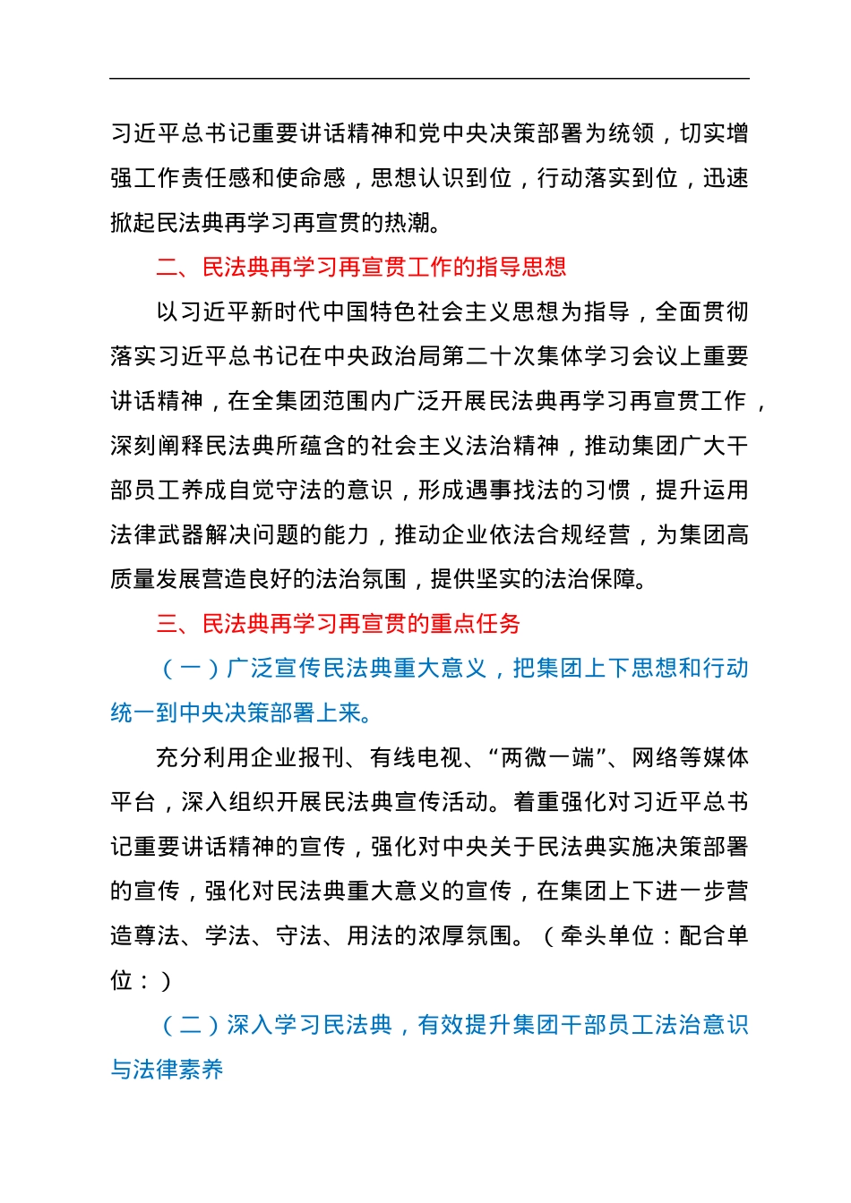 集团民法典再学习再宣贯实施方案.docx_第2页