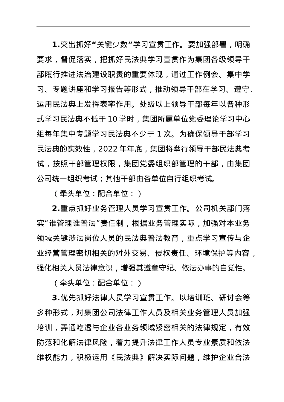 集团民法典再学习再宣贯实施方案.docx_第3页