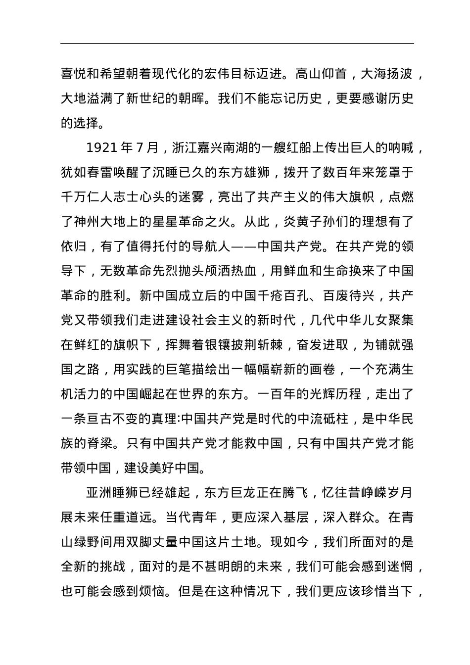 喜迎二十大，永远跟党走，奋进新征程主题演讲稿.docx_第2页