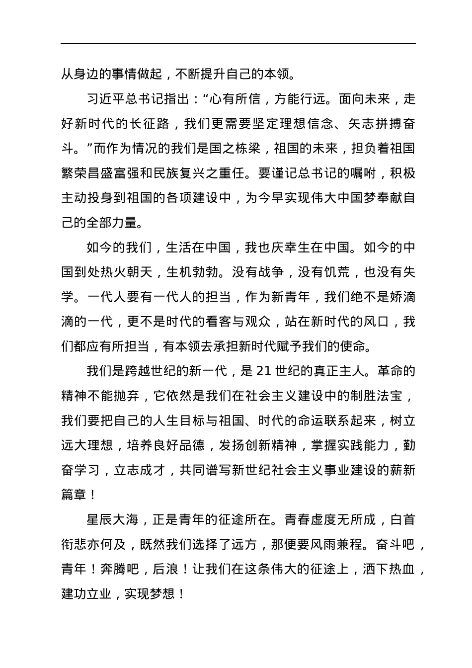 喜迎二十大，永远跟党走，奋进新征程主题演讲稿.docx_第3页