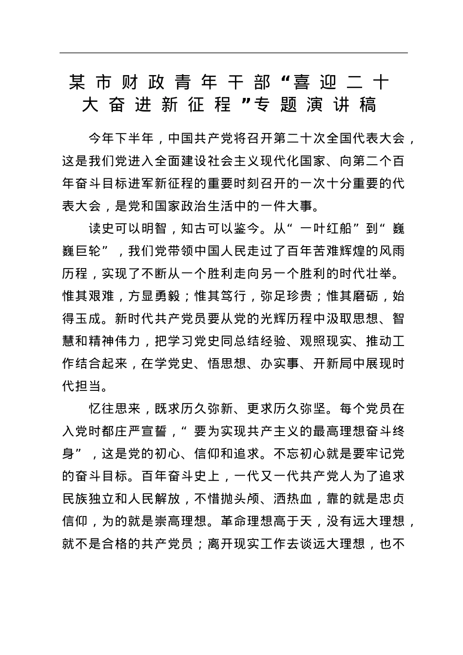 喜迎二十大演讲稿.doc_第1页