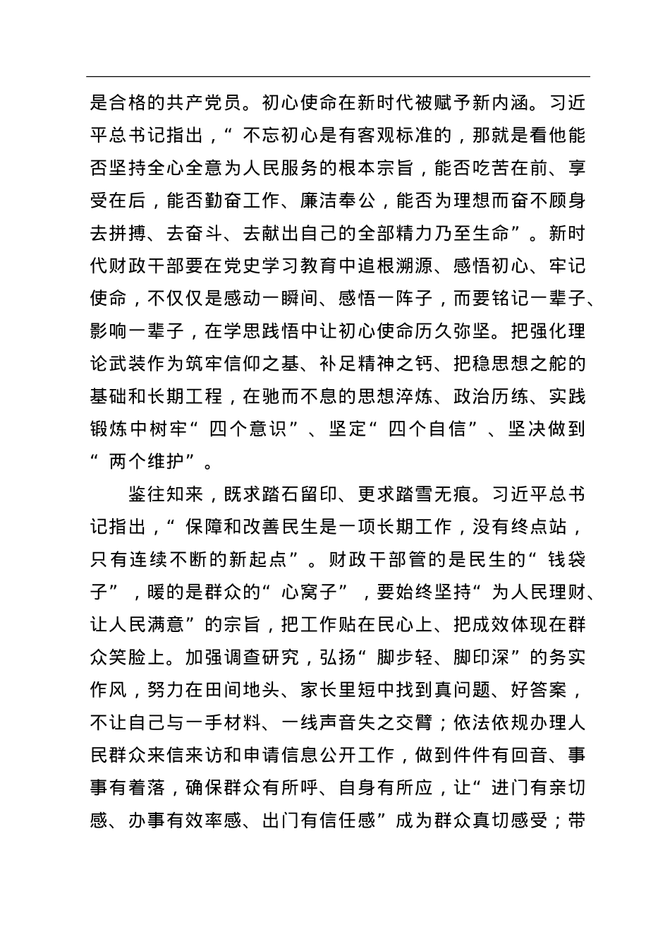 喜迎二十大演讲稿.doc_第2页