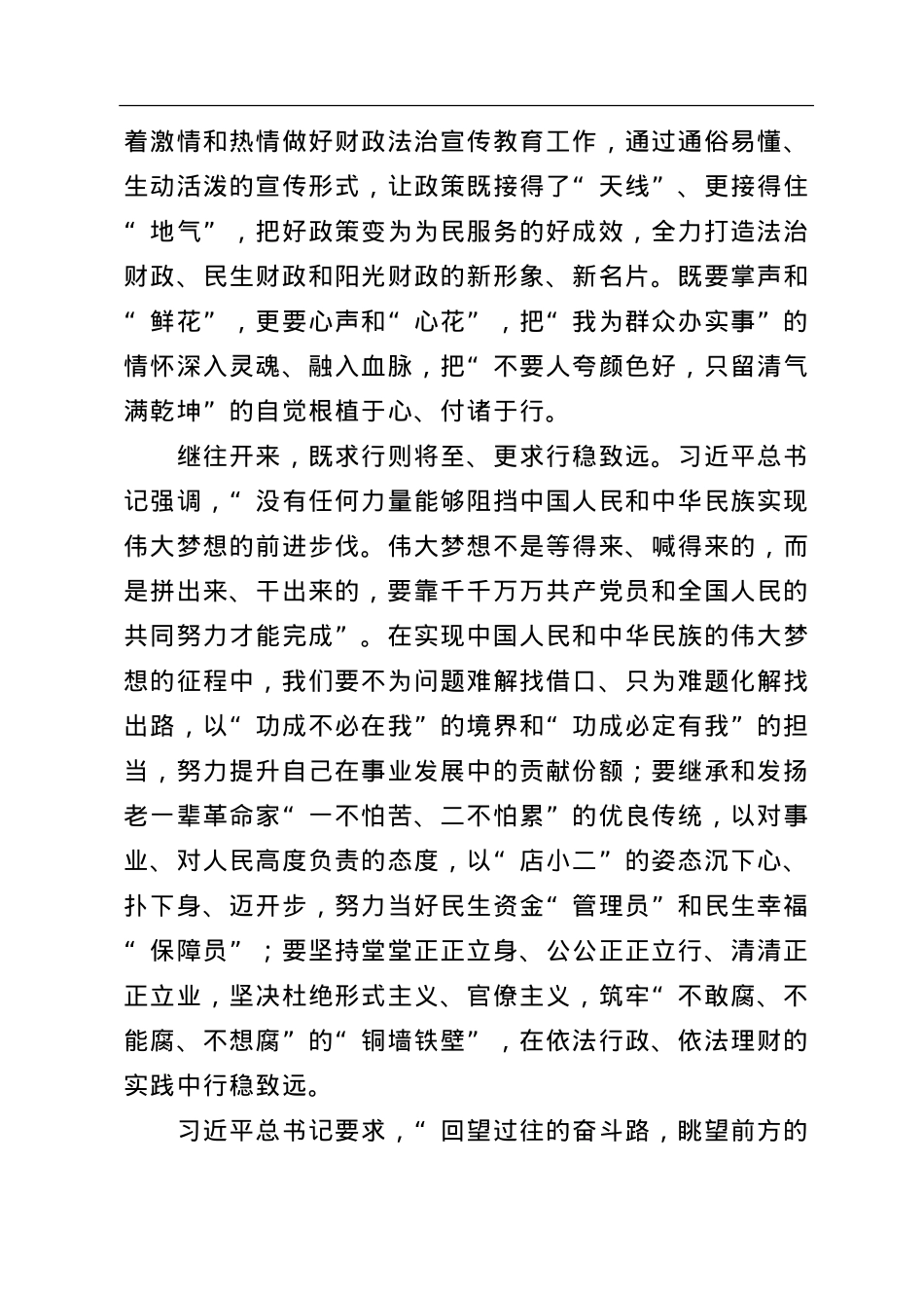 喜迎二十大演讲稿.doc_第3页