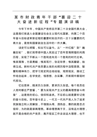 喜迎二十大演讲稿.doc