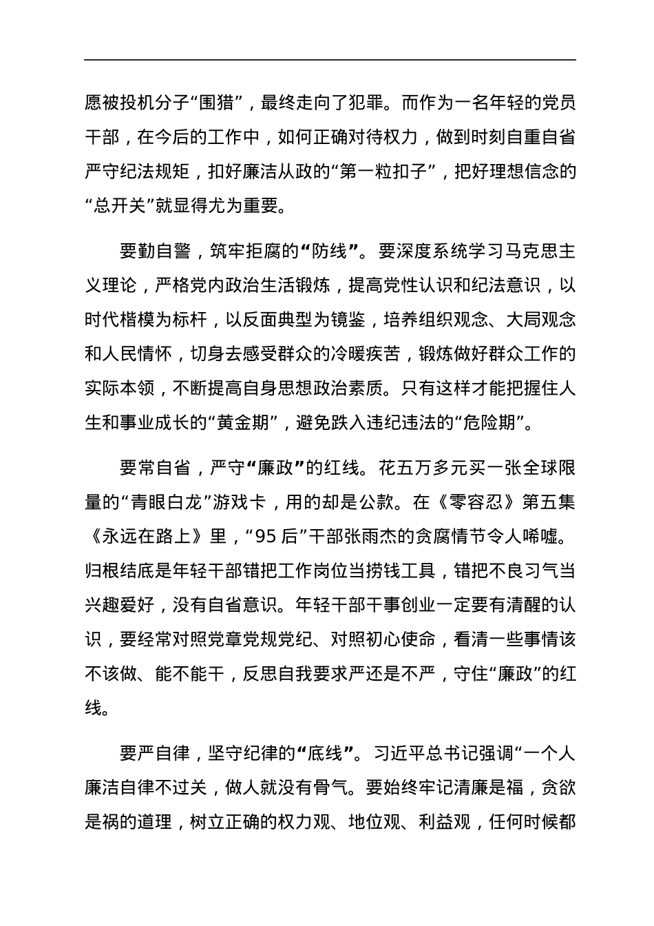 纪检干部观《零容忍》有感.docx_第2页