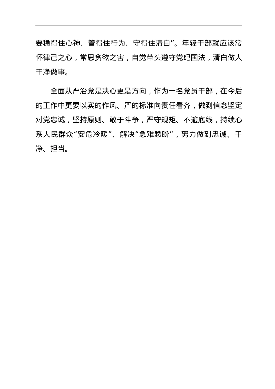 纪检干部观《零容忍》有感.docx_第3页
