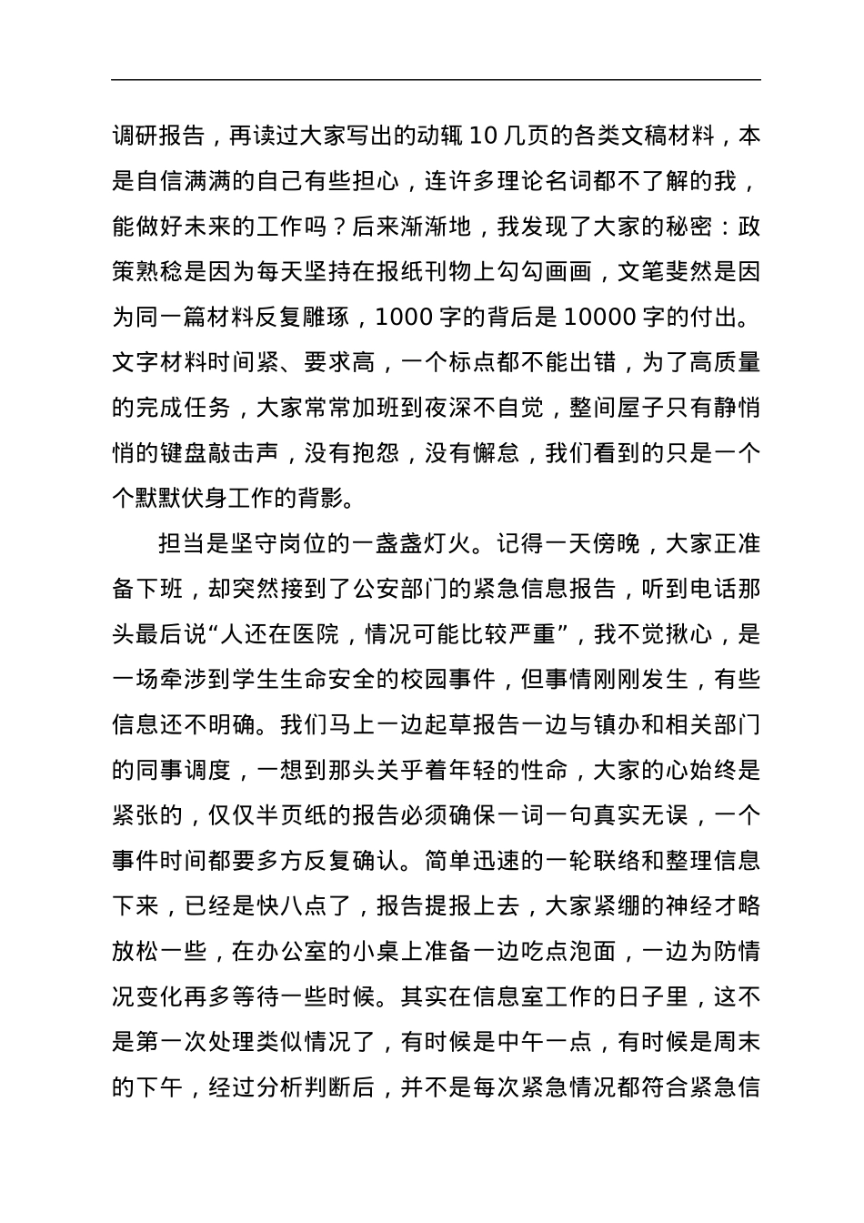 喜迎二十大演讲稿：不忘初心 青春担当.docx_第2页