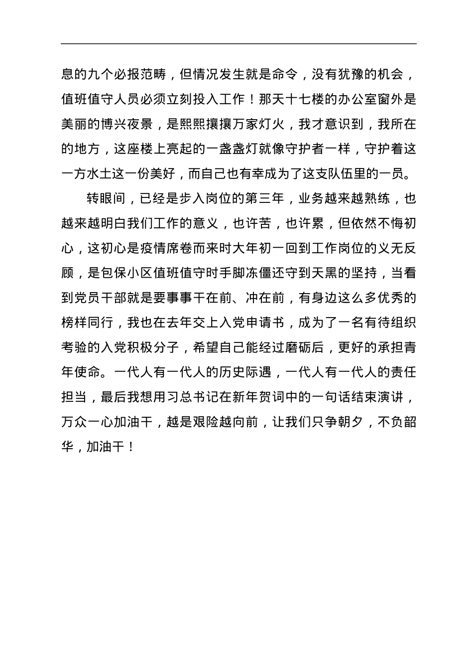 喜迎二十大演讲稿：不忘初心 青春担当.docx_第3页