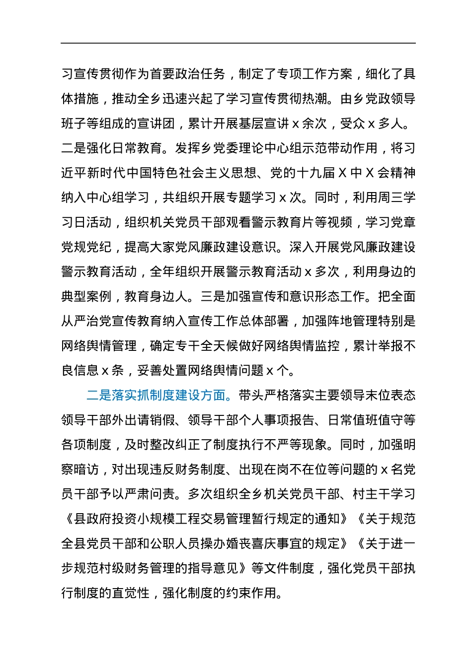 乡镇党委书记2021年述责述廉报告.docx_第3页