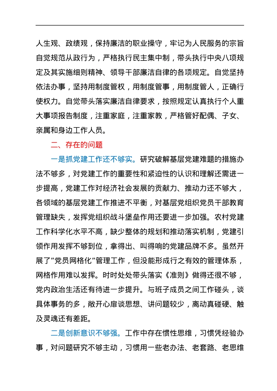 乡镇党委书记述职述廉报告.docx_第3页