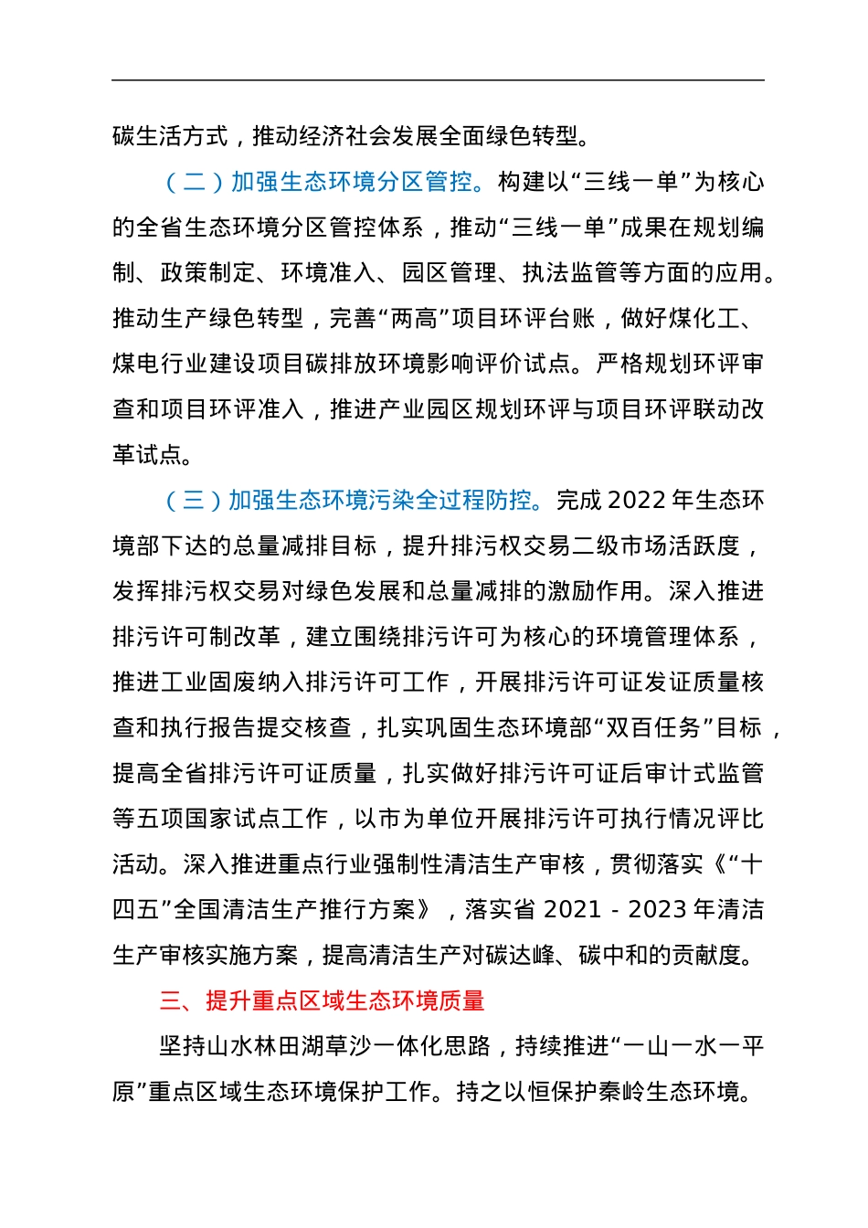 2022年全省生态环境工作要点.docx_第3页