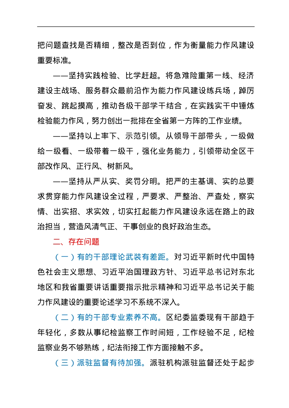 纪委监委机关“能力作风建设年”活动实施方案.docx_第2页