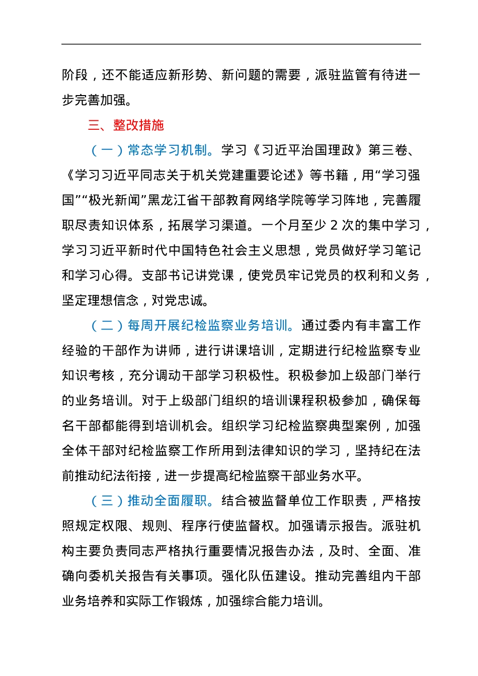 纪委监委机关“能力作风建设年”活动实施方案.docx_第3页
