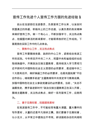 先进个人在宣传信息工作会议上的发言（3篇）.docx