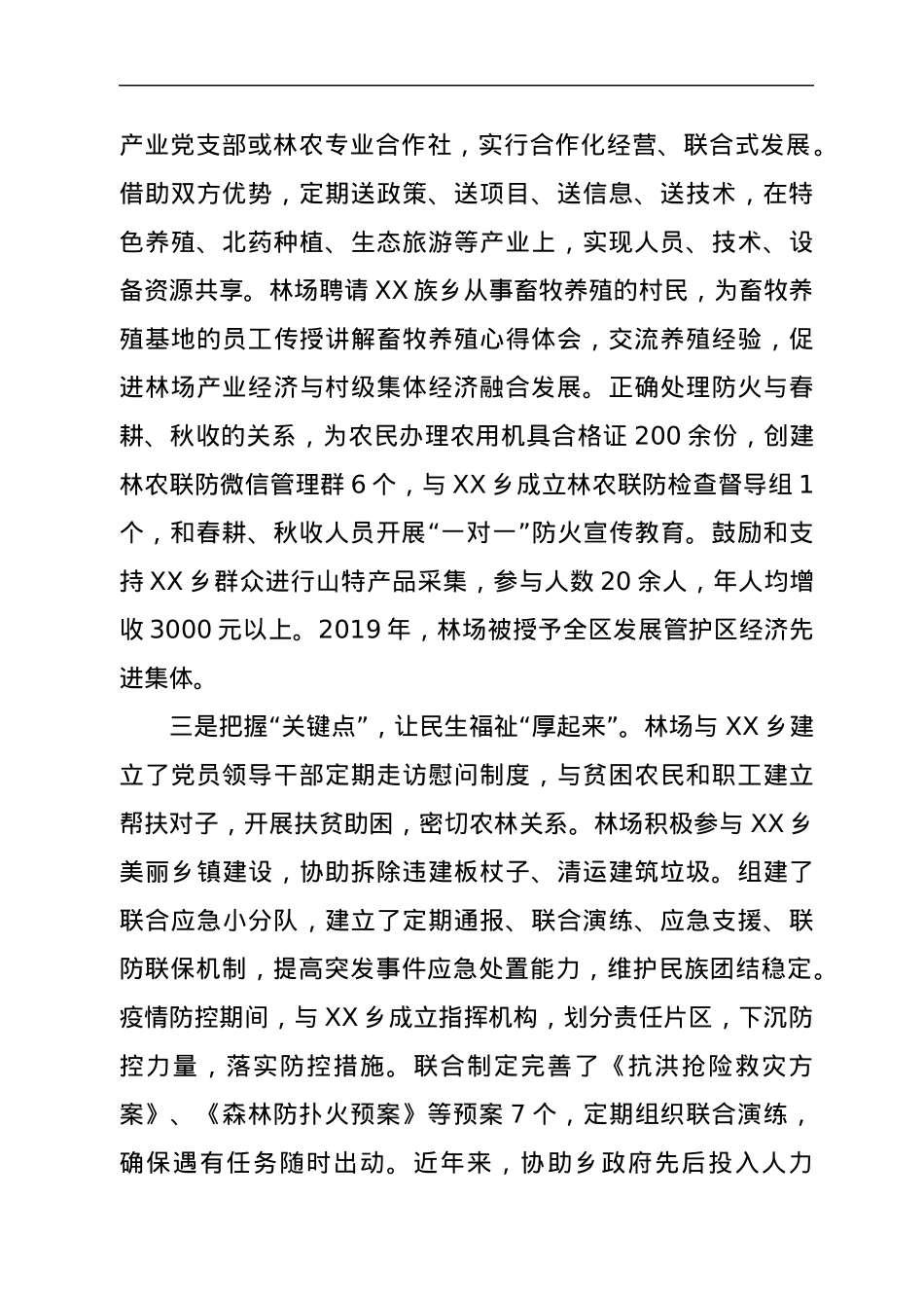 先进集体发言材料（某林场）.docx_第2页