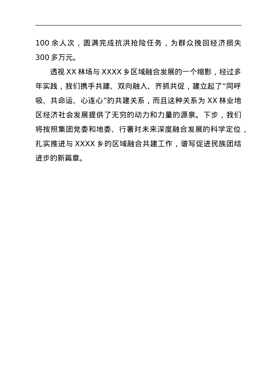 先进集体发言材料（某林场）.docx_第3页