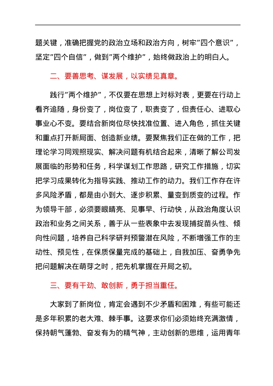 纪委书记对新提拔青年干部的集体廉洁谈话.docx_第2页
