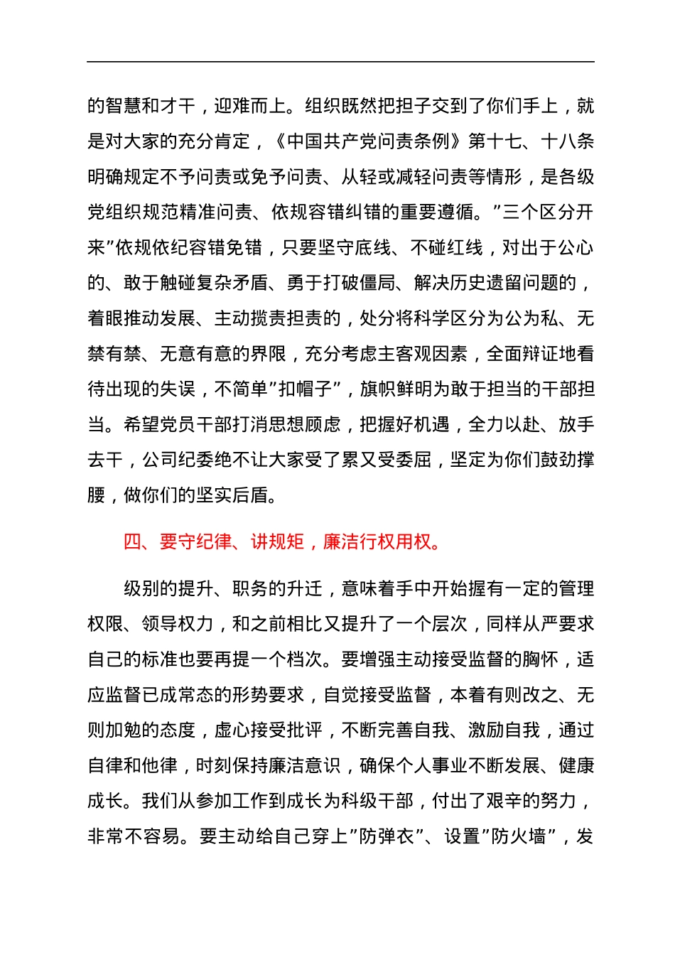 纪委书记对新提拔青年干部的集体廉洁谈话.docx_第3页