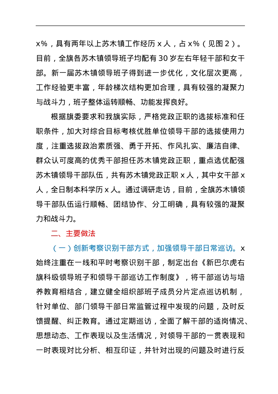 乡镇干部队伍建设情况调研报告.docx_第2页