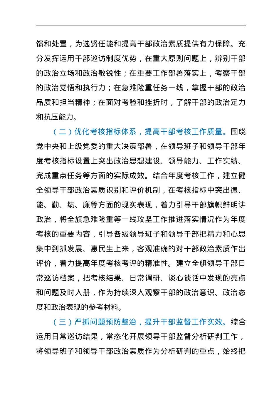 乡镇干部队伍建设情况调研报告.docx_第3页