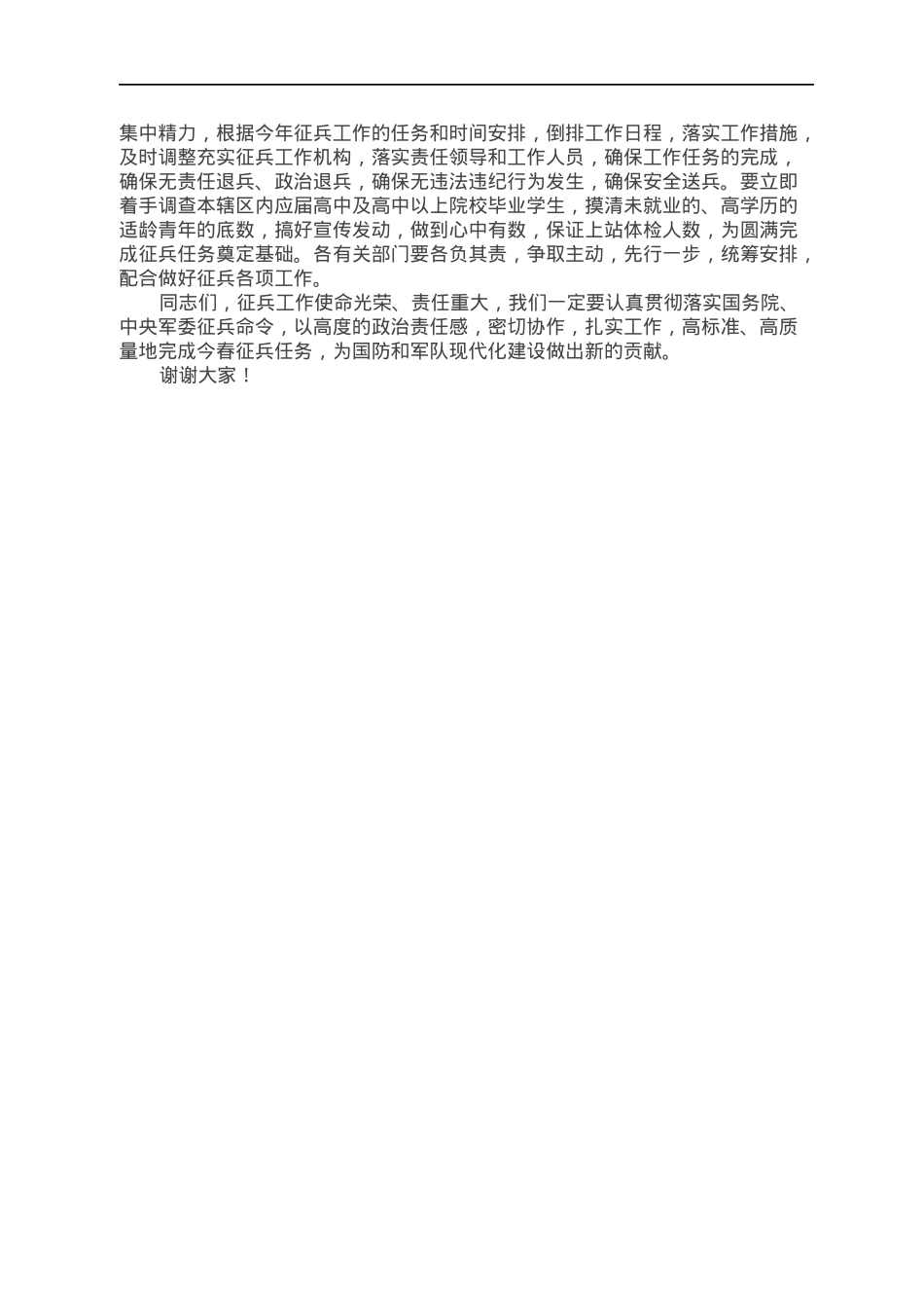 县级领导在征兵工作会议上讲话稿.docx_第3页